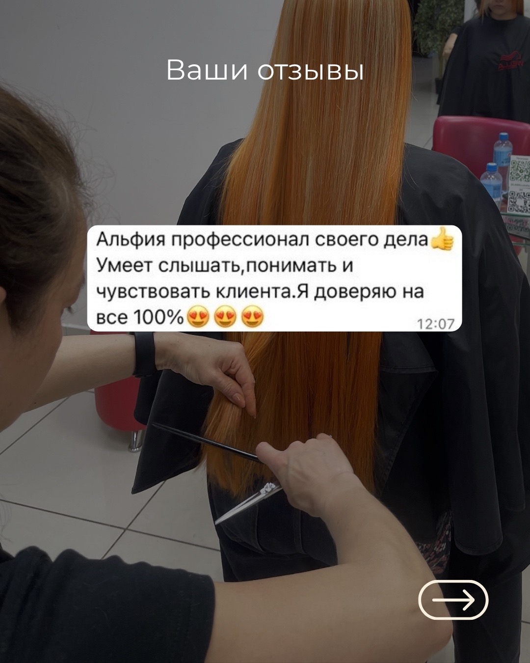 Отзыв клиента La Wella из VK